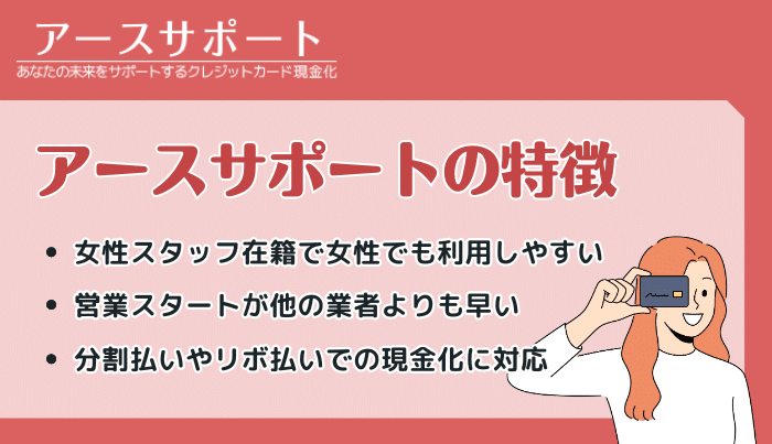 アースサポートはおすすめの現金化業者!独自の3つの特徴