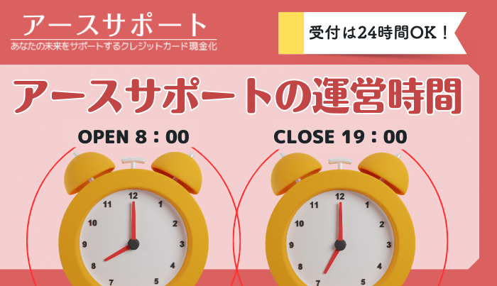 アースサポートの運営時間は?