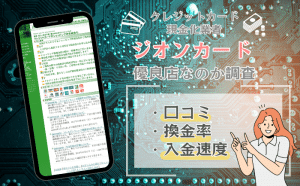 ジオンカード