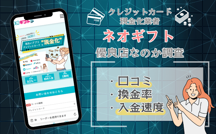 ネオギフト