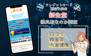 新生堂
