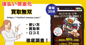 買取無双
