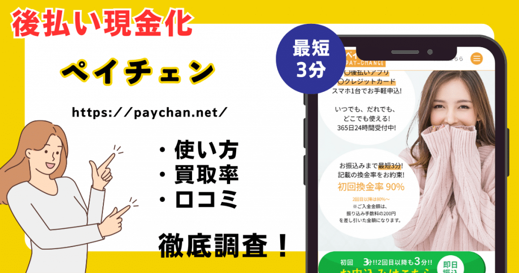 ペイチェン