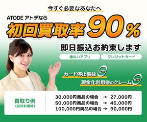 ATODE(アトデ)