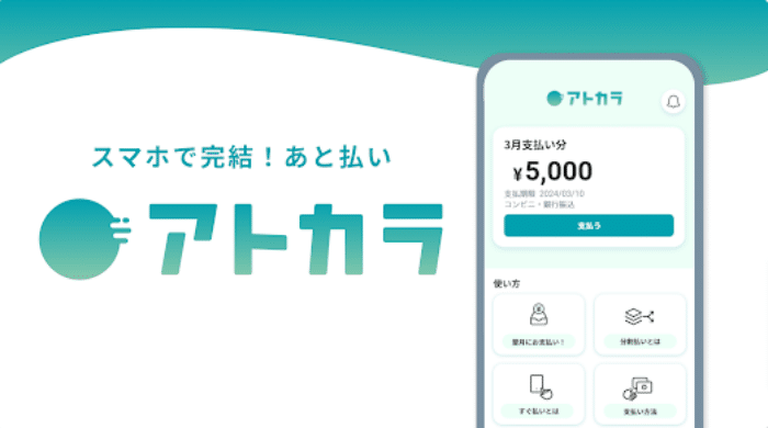 アトカラ