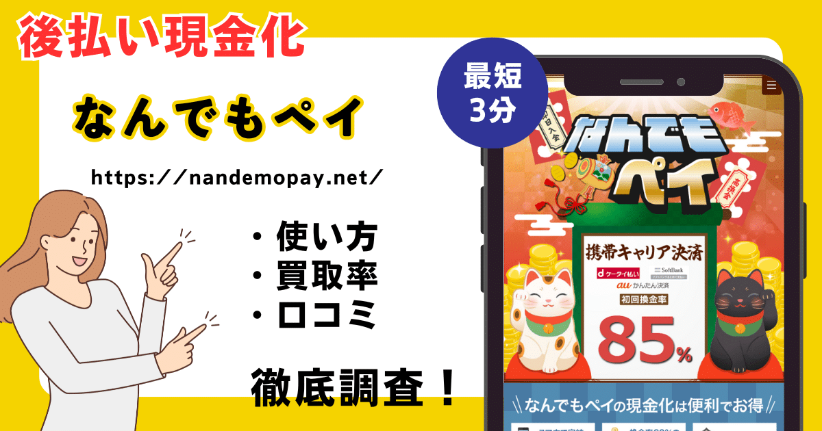 なんでもペイ