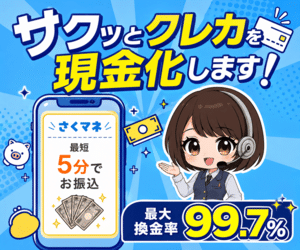 さくマネ